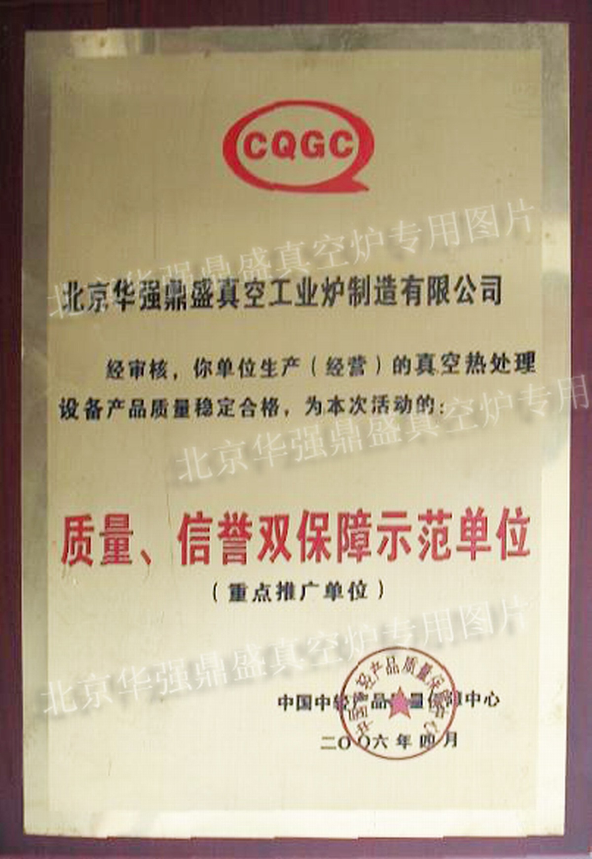 中国中轻产品质量示范单位