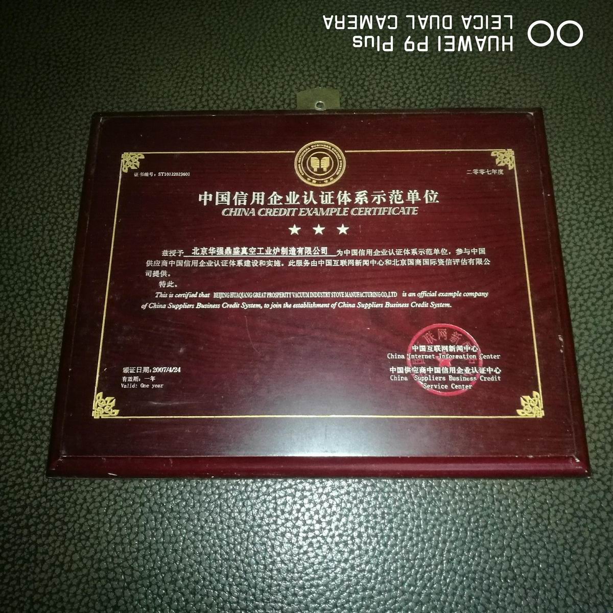 中国信用企业认证体系示范单位